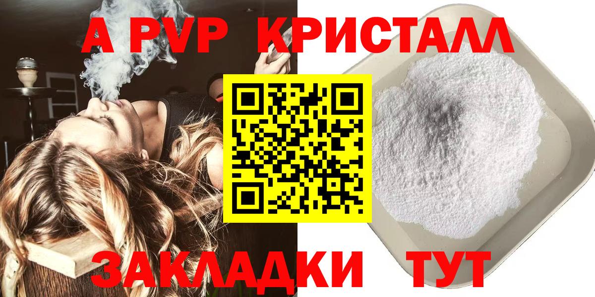 A PVP крисы CK Новоалександровск