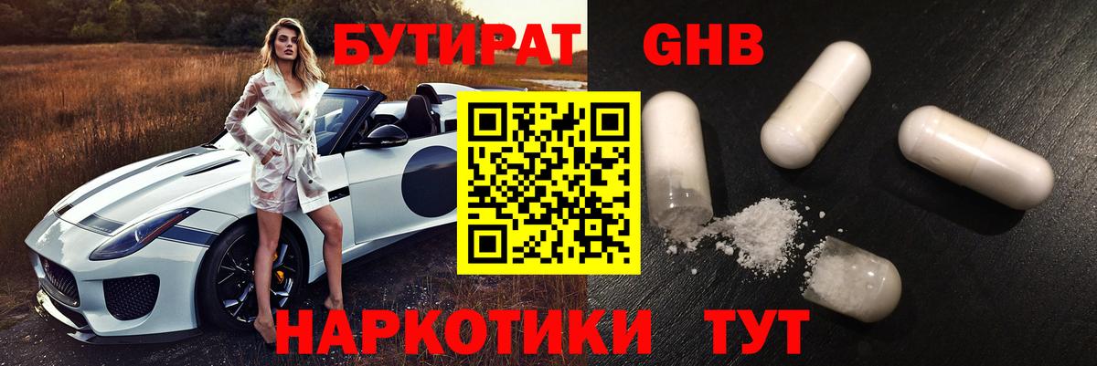 Бутират бутик Новоалександровск