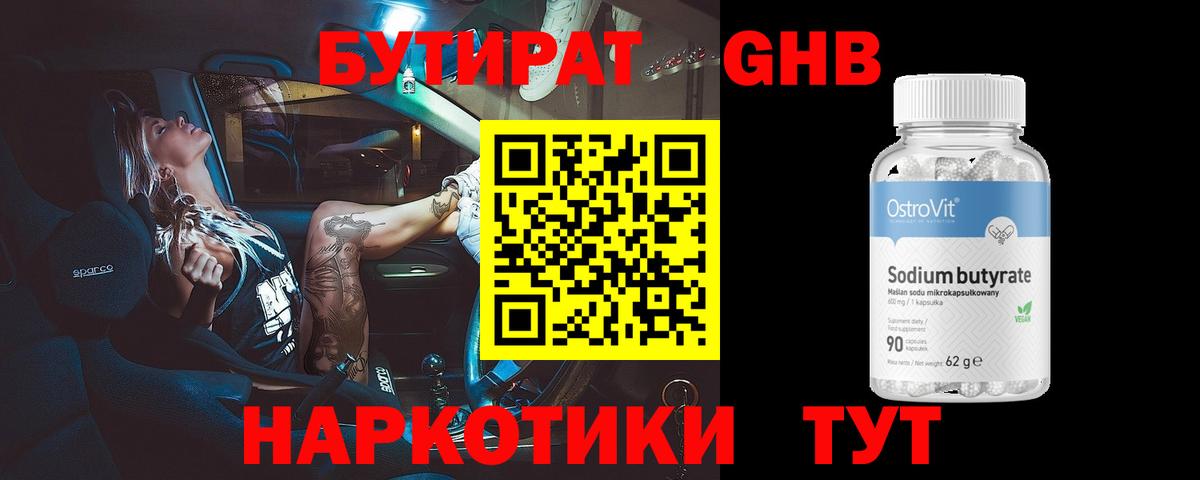 БУТИРАТ GHB  Вход с VPN  Новоалександровск 