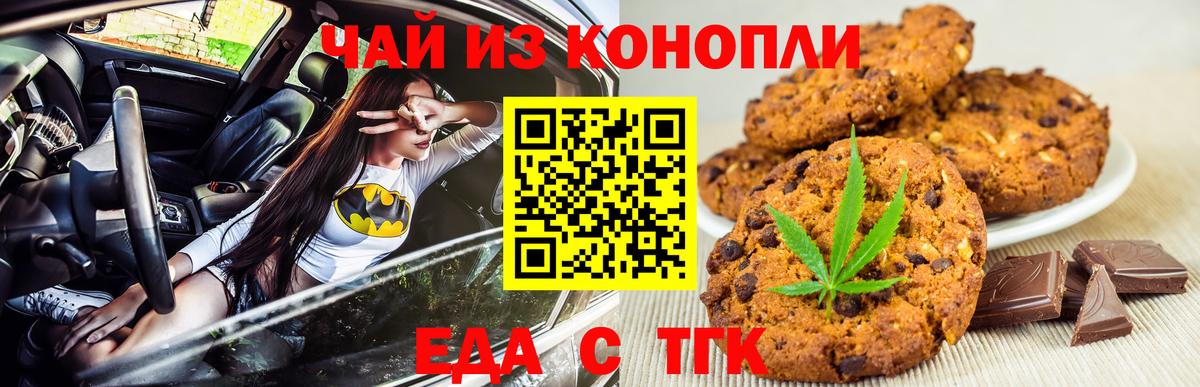 Новоалександровск  Печенье с ТГК марихуана  Вход с VPN 