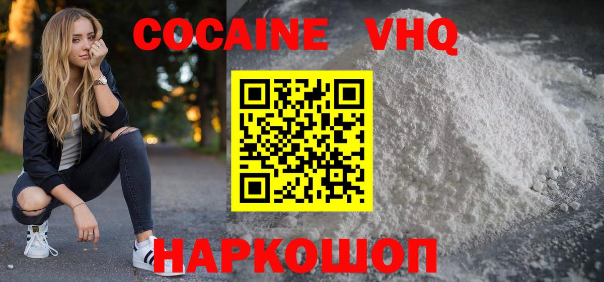 Cocaine Колумбийский Новоалександровск