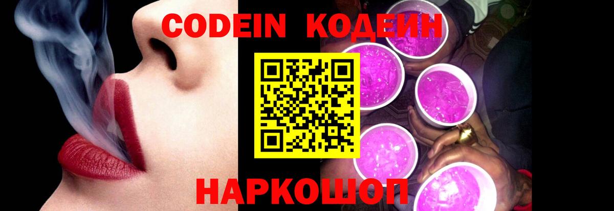 Новоалександровск  Codein напиток Lean (лин)  Вход с VPN 