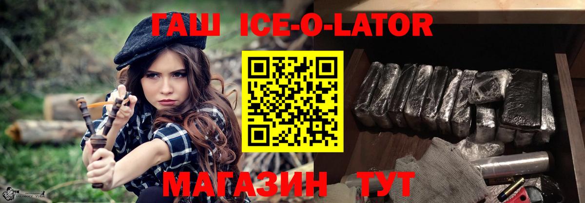 Гашиш Ice-O-Lator Новоалександровск