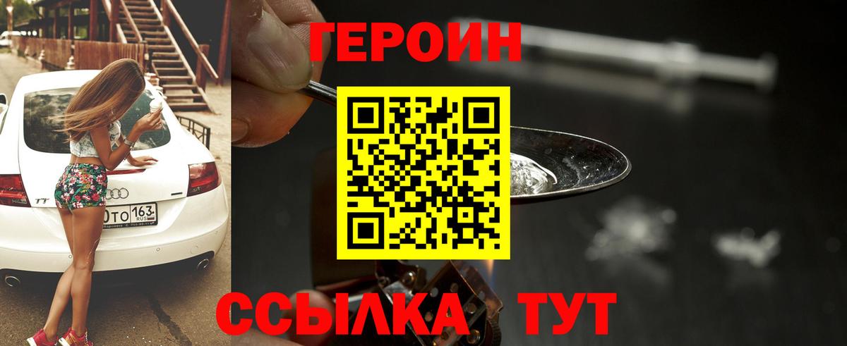 Героин VHQ  ГЕРОИН  Новоалександровск  Вход с VPN 