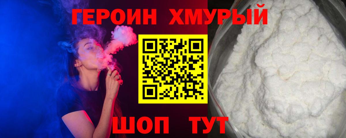 ГЕРОИН герыч Новоалександровск