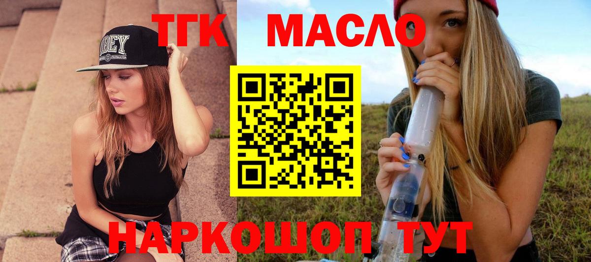 ТГК THC oil Новоалександровск